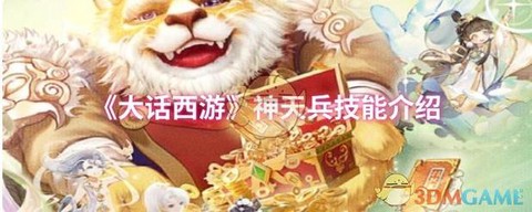 大话西游天兵怎么加点[图2]