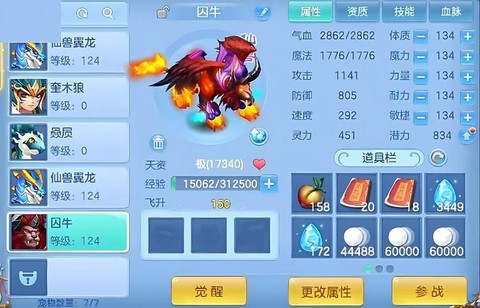 神武要什么性格的坐骑