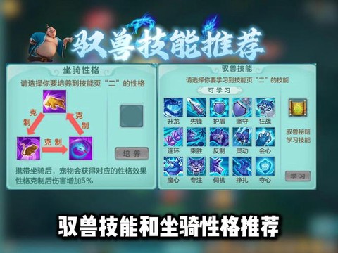 神武要什么性格的坐骑[图1]