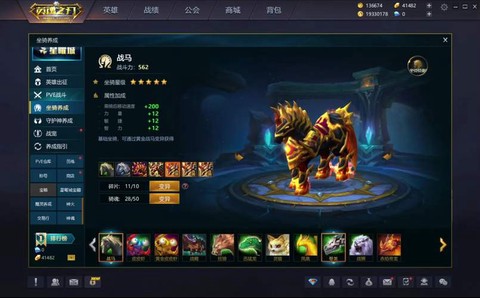 英魂之刃怎么升级战马[图1]