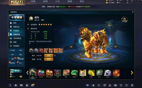 英魂之刃怎么升级战马[图2]