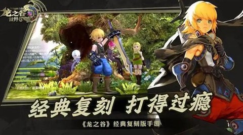 龙之谷什么时候公测的[图2]