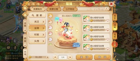 梦幻西游怎么得坐骑[图2]