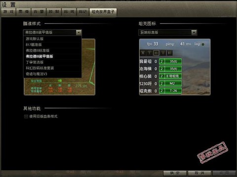 坦克世界盒子怎么设置[图2]