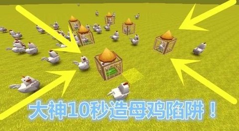 迷你世界怎么把鸡变大[图1]