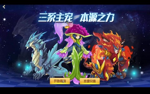 赛尔号怎么得第三只主宠[图2]