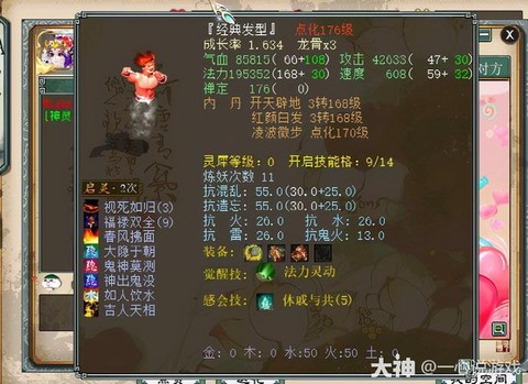 大话西游神灵怎么样[图1]