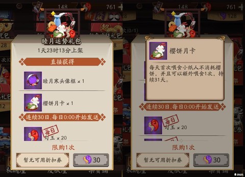 阴阳师什么礼包最划算