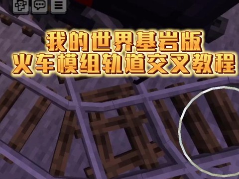 我的世界轨道怎么转弯[图2]