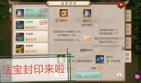 问道手游怎么得好法宝[图2]