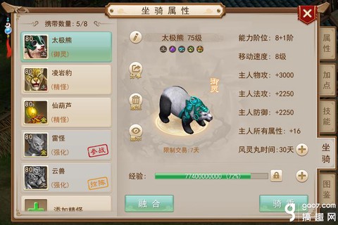 问道手游怎么搞坐骑[图1]