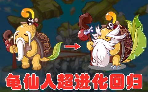 洛克王国龟仙人掉什么[图2]