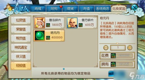 诛仙手游真元怎么获得[图2]