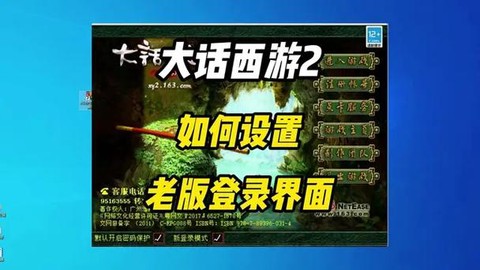 大话西游2怎么登录[图1]