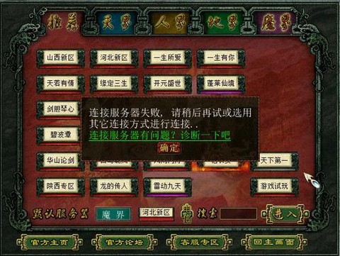 大话西游2怎么登录[图2]