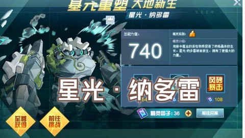 赛尔号雷纳多怎么打[图1]