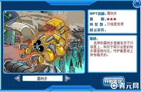 赛尔号雷纳多怎么打[图2]