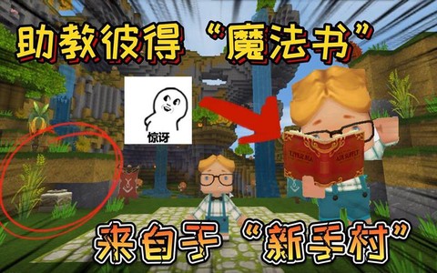 迷你世界魔法书怎么用[图1]