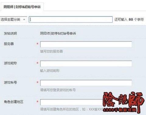 阴阳师怎么账号申诉[图2]