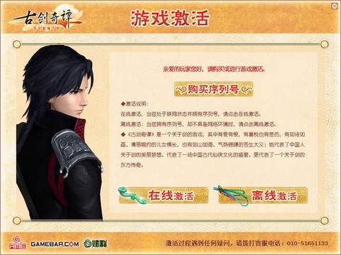 古剑奇谭2怎么激活[图1]