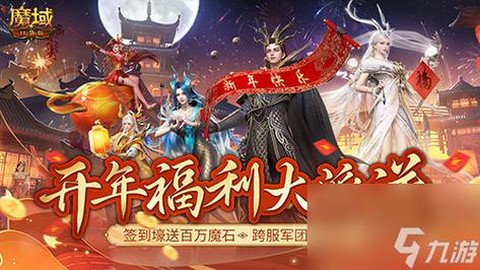 魔域手游魔域宝怎么赚钱[图1]