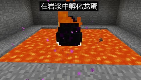 我的世界如何孵化龙蛋[图1]