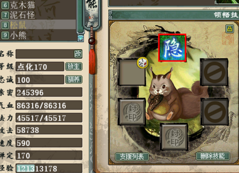 大话2松鼠怎么打抗[图1]