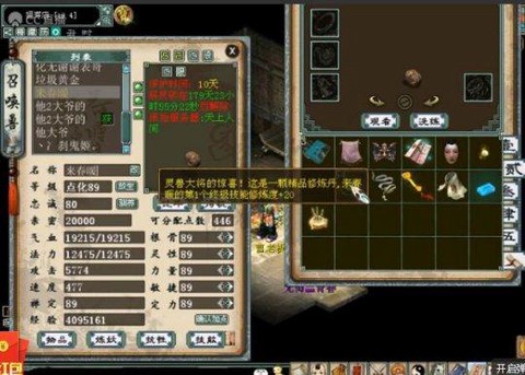 大话2松鼠怎么打抗[图2]