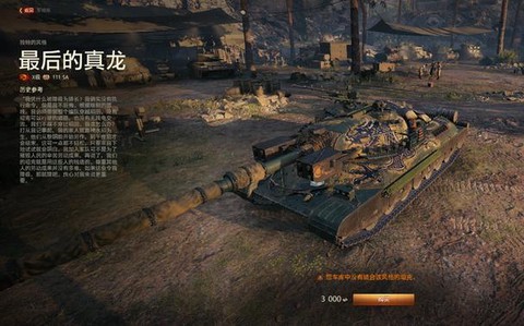 坦克世界涂装怎么下载[图2]