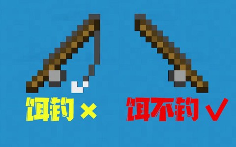 我的世界钓鱼竿怎么用[图2]