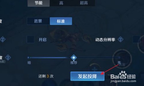 王者荣耀怎么发投降[图1]