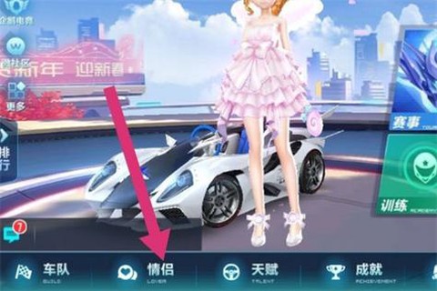 QQ飞车如何解除关系[图2]