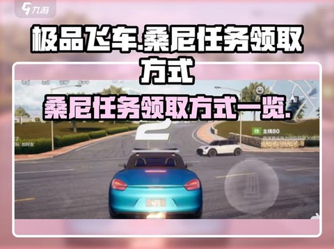 极品飞车任务怎么完成[图1]