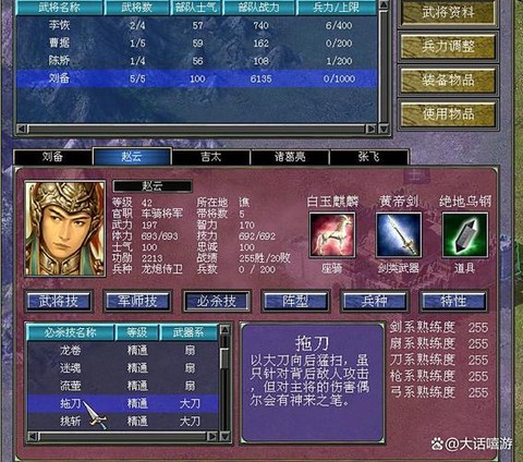 三国群英传7什么大刀[图2]