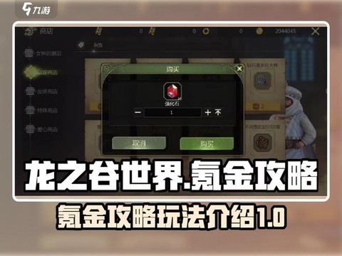 龙之谷手游氪金买什么[图1]