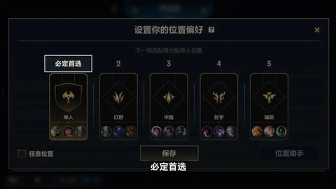 英雄联盟手游怎么选模式[图1]