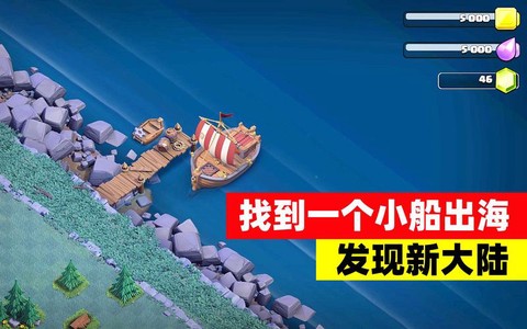 部落冲突小船怎么修[图2]