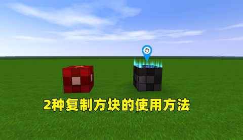迷你世界复制方块怎么用视频[图1]