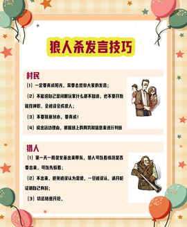 狼人杀12人怎么发言[图1]