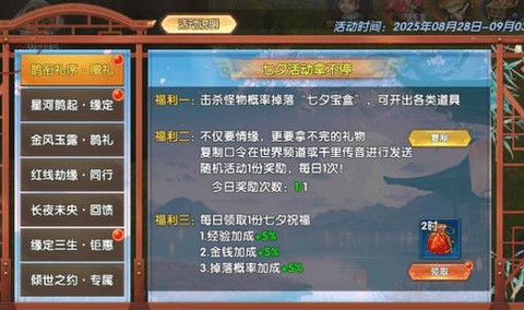 武林外传活动怎么过[图2]