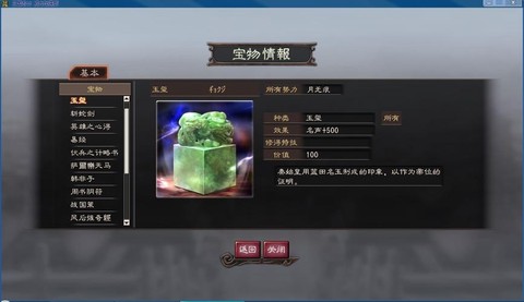 三国志13玉玺怎么获得[图1]