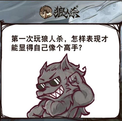 狼人杀里跳什么意思[图1]