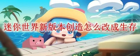 迷你世界怎么提取存档[图1]