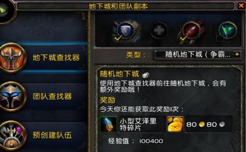 魔兽世界怎么刷副本[图1]