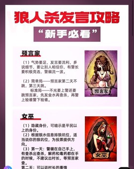 手机狼人杀怎么发言[图1]