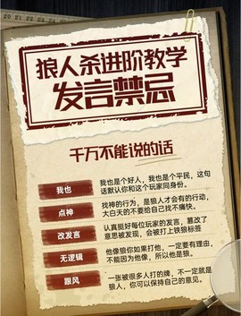 手机狼人杀怎么发言[图2]