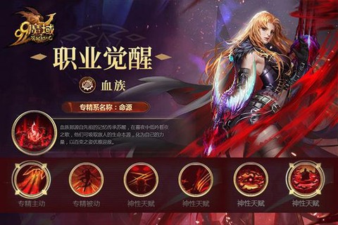 魔域血族如何提高攻击[图1]
