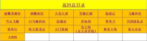 金庸群侠传5如何通关[图2]