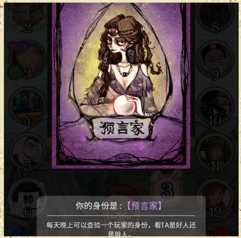 狼人杀预言家说什么[图1]