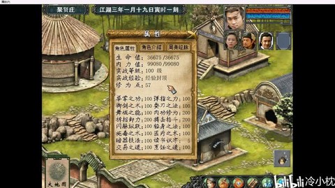 金庸群侠传3怎么保存[图2]